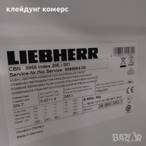 Хладилник с фризер LIEBHERR PREMIUM NO FROST вис.200см. А+++, снимка 9 - Хладилници - 51791487