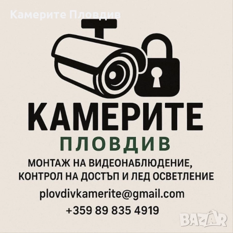 Монтаж на видеонаблюдение