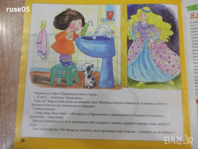 Книга "Бърборино - брой 10 - 2020 г." - 40 стр., снимка 6 - Детски книжки - 47681395