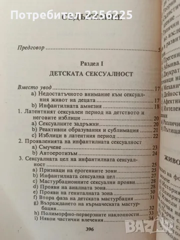 Детската душа - Зигмунд Фройд, снимка 4 - Специализирана литература - 56359116