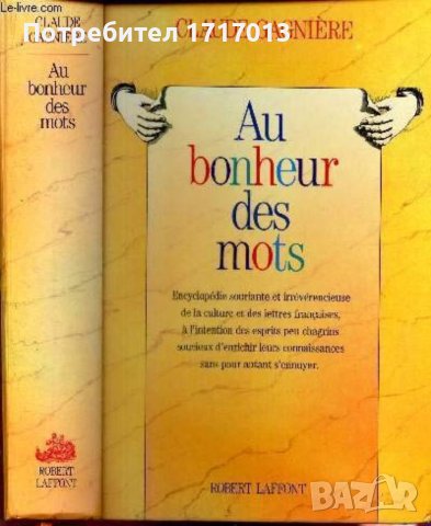 AU BONHEUR DES MOTS - Claude Gagniere / френска енциклопедия