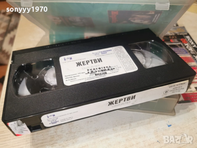 ЖЕРТВИ-ORIGINAL VHS VIDEO TAPE 1502261314LCHERY1, снимка 3 - Други жанрове - 53483382