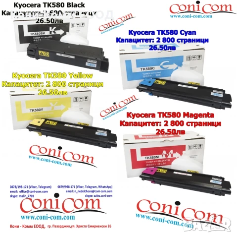 Kyocera TK-580 Тонер касети Съвместими по 26.50лв, снимка 1