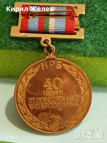 Медал от соца тема 40г. От победата над Хитлерофашизма за КОЛЕКЦИЯ 51686, снимка 6 - Антикварни и старинни предмети - 53171982