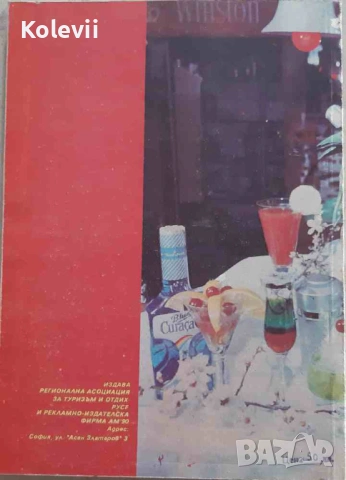 "Наръчник на бармана" - Любомир Попов, Иван Томов, снимка 2 - Енциклопедии, справочници - 53800241