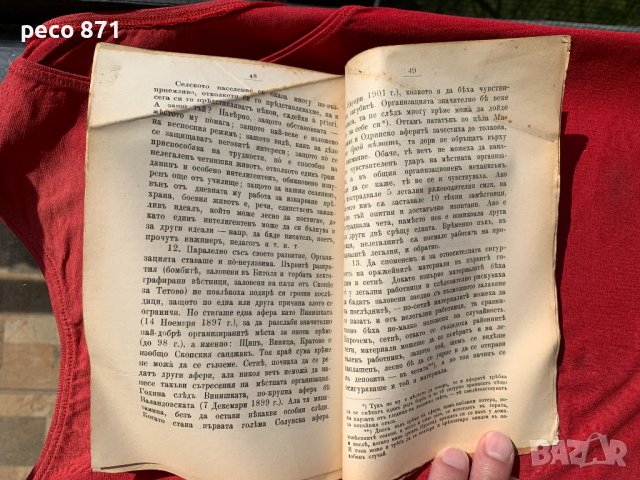 Основи на вътрешната рев. организация Христо Матов 1905 г., снимка 6 - Други - 40139327