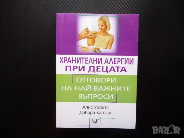 Хранителни алергии при децата алергична реакция алергични бебета