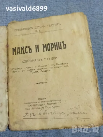 "Макс и Мориц" - детски театър , снимка 4 - Детски книжки - 55933553