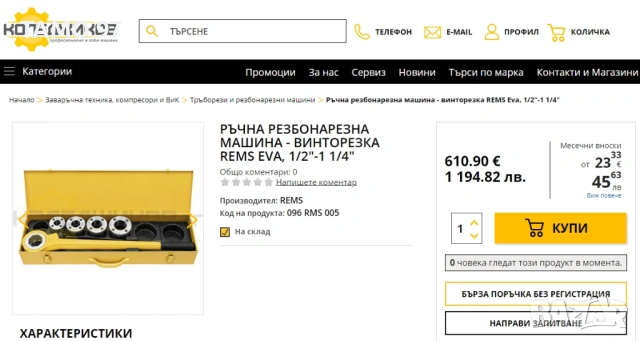 REMS EVA - Винтонарезка 1/2''-3/4''-1''-1 1/4'' като нова!, снимка 6 - Други инструменти - 53145585