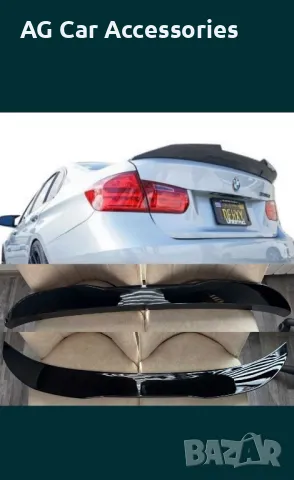 Лип спойлери за багажник за БМВ ф30/BMW f30