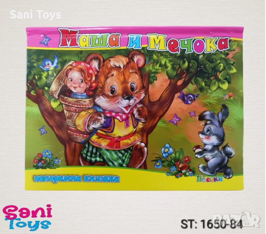 Панорамна книжка