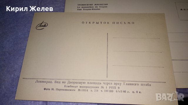 ЛОТ 4 СТАРИ ПОЩЕНСКИ КАРТИЧКИ БЪЛГАРИЯ ТРОЯНСКИЯТ МАНАСТИР и СССР ОТКРИТО ПИСМО 32334, снимка 8 - Филателия - 38728131