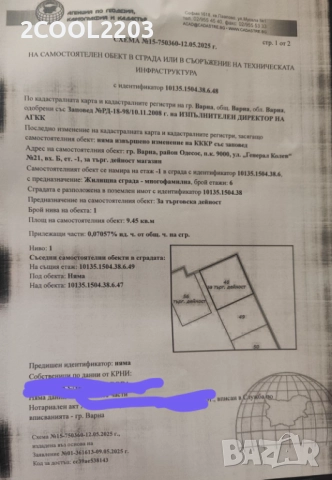 Магазин Център Варна, снимка 3 - Магазини - 52011964