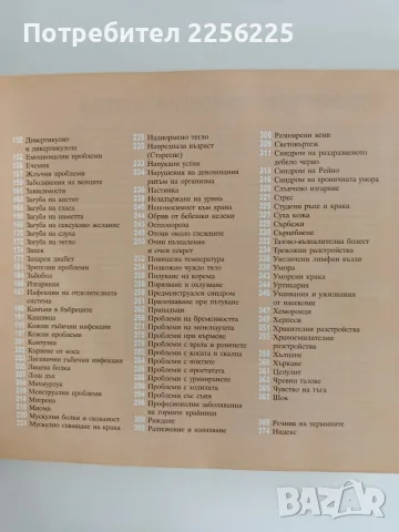 Здраве чрез природолечение, снимка 7 - Специализирана литература - 56070541