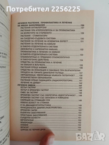 Тайните на тибетската медицина, снимка 8 - Специализирана литература - 51561603