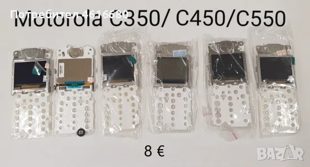 Дисплей за Motorola E330,T191,C115C200,C139,C140,C261,W200,w220,C350,T192,3688,3690,V60,V66T205,C300, снимка 6 - Резервни части за телефони - 56163634