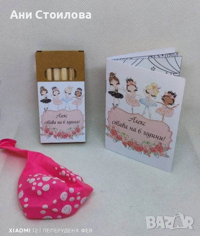 Книжка за оцветяване "Балерини" в комплект с 6бр. цветни моливчета+ Балонче, снимка 4 - Други - 51864532