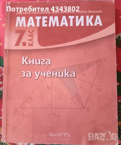 Сборник по математика 