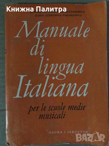 Manuale di lingua Italiana per le scuole medie musicali. Parte 2 Antonietta Cerkesova-Alexandrova, I