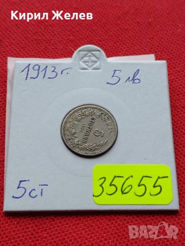 МОНЕТА 5 стотинки 1913г. ЦАРСТВО БЪЛГАРИЯ ФЕРДИНАНД ПЪРВИ ЗА КОЛЕКЦИЯ 35655