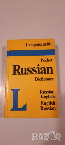 Russian pocket dictionаdry - English