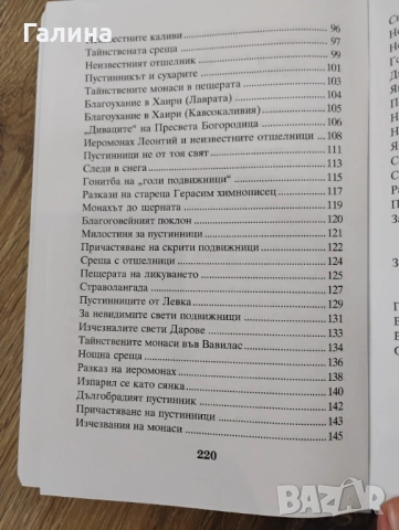 Пустинни цветя  и Невидимите пустинници на Атон , снимка 7 - Други - 53291832