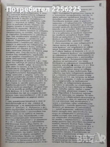 Речник по психология , снимка 2 - Специализирана литература - 50399323