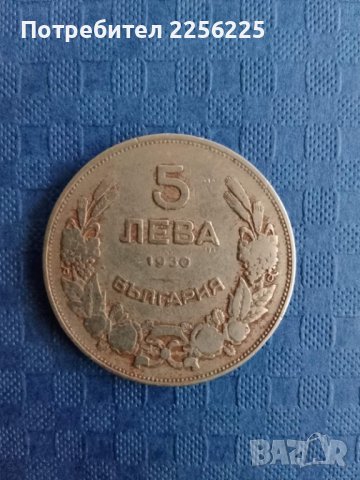 5 лева 1930, снимка 4 - Нумизматика и бонистика - 41894159