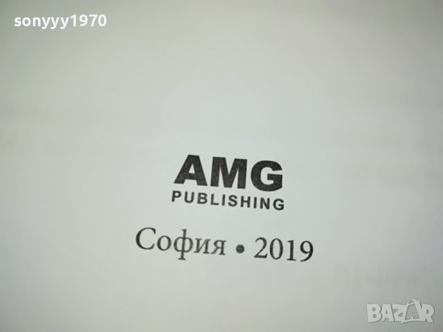 ХОРАТА КОИТО ПРОМЕНЯТ БЪЛГАРИЯ-КНИГА 0302231911, снимка 5 - Други - 39544676