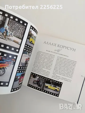 На изток от Константинопол. Пътешествия в непозната Турция, снимка 5 - Специализирана литература - 56242952