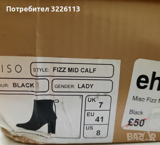 Дамски боти Miso Fizz - размер 41 / UK 7 /. , снимка 6 - Дамски боти - 38850072