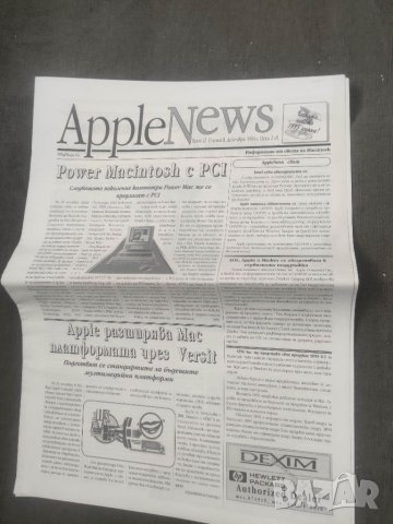 Продавам списание AppleNews 1994 г., снимка 11 - Списания и комикси - 41732728