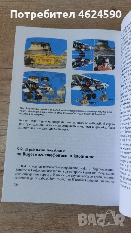 Всичко за видеото, Хайнц Бар, снимка 8 - Специализирана литература - 52773880