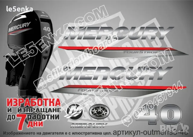 MERCURY 40 hp FS 2019-2022 Меркюри извънбордов двигател стикери надписи лодка яхта outmerfs3-40