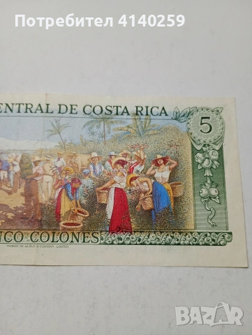 КОСТА РИКА БАНКНОТА , снимка 4 - Нумизматика и бонистика - 53480714