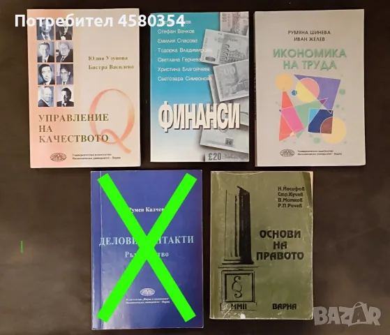 Учебници Икономически университет-Варна, снимка 6 - Учебници, учебни тетрадки - 53453168