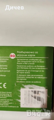 Машинка за размесване и разбъркване на карти, снимка 4 - Карти за игра - 53500891