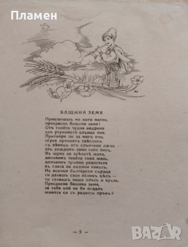 Бащина земя. Стихове Веса Паспалеева, снимка 2 - Антикварни и старинни предмети - 44530553