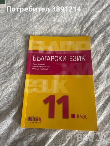 Учебници за 10 и 11 клас, снимка 10 - Учебници, учебни тетрадки - 56126612