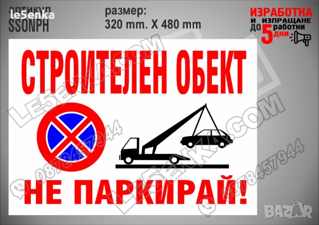 Стикер за служебно място SSMNPV, снимка 3 - Други стоки за дома - 51132656