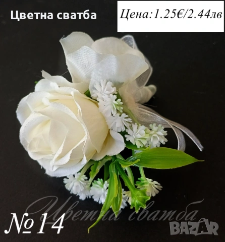 Сватбени бутониери, Бутониери за ревер, снимка 2 - Декорация - 53270042