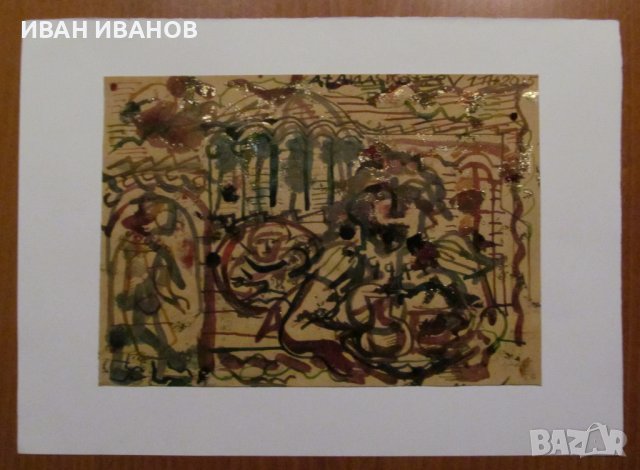 Картина-Рисунка на художника АТАНАС КОЦЕВ