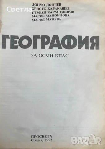 Учебници от преди 1997 г. и Други за 8, 9, 10, 11 и 12 клас, снимка 4 - Специализирана литература - 48567662