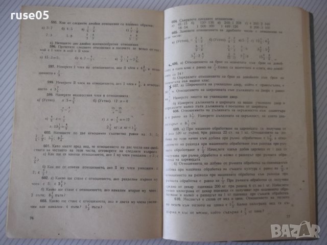 Книга"Сборник от задачи по аритметика за Vкл-М.Димитров"-92с, снимка 6 - Учебници, учебни тетрадки - 40694524