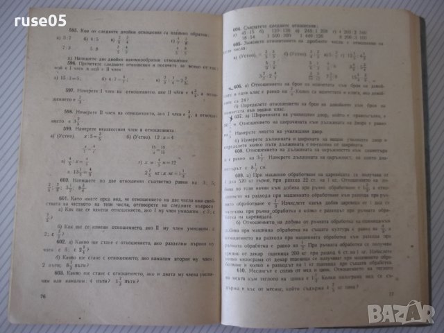 Книга"Сборник от задачи по аритметика за Vкл-М.Димитров"-92с, снимка 6 - Учебници, учебни тетрадки - 40694524