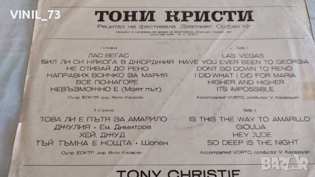 Tony Christie ВТА 1380, снимка 3 - Грамофонни плочи - 39656568