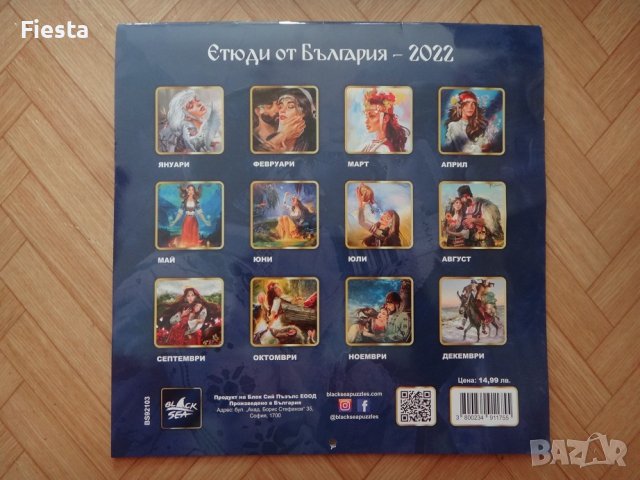 Календар - Етюди от България 2022 - Black Sea, снимка 6 - Ученически пособия, канцеларски материали - 39144168