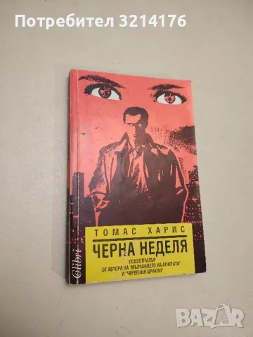 Мъжагите не танцуват - Норман Мейлър, снимка 2 - Художествена литература - 48393821