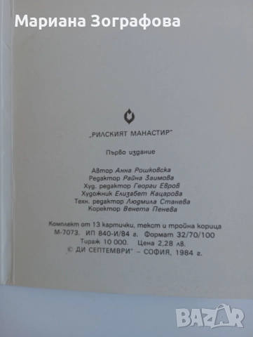 Албуми, с Икони от самоковски майстори, Рилски манастир, Рафаиловият кръст, Библии 3 бр., Евангелие, снимка 11 - Други ценни предмети - 47645575