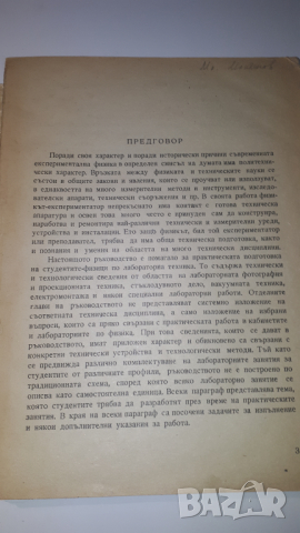 Ръководство за упражнения по лабораторна техника, снимка 5 - Учебници, учебни тетрадки - 44720707